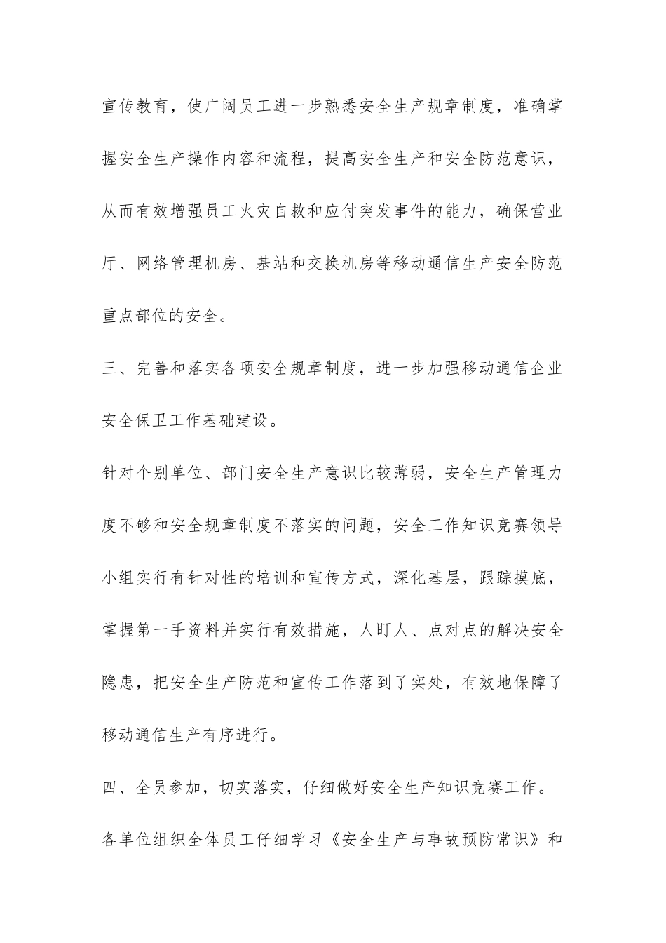 企业安全生产知识竞赛活动总结-_第3页