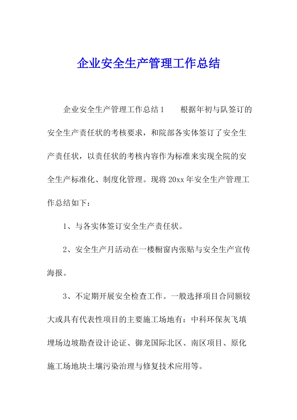 企业安全生产管理工作总结_第1页