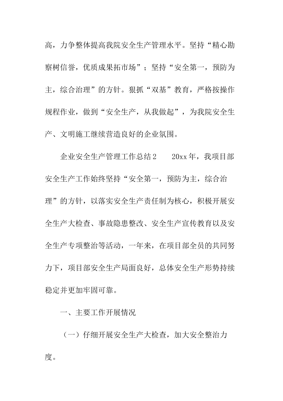 企业安全生产管理工作总结_第3页