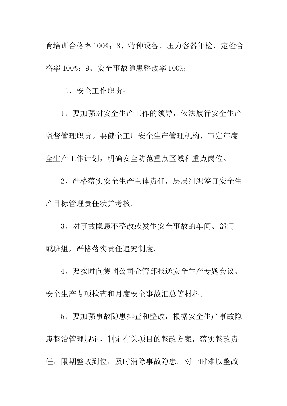 企业安全管理责任书_第2页