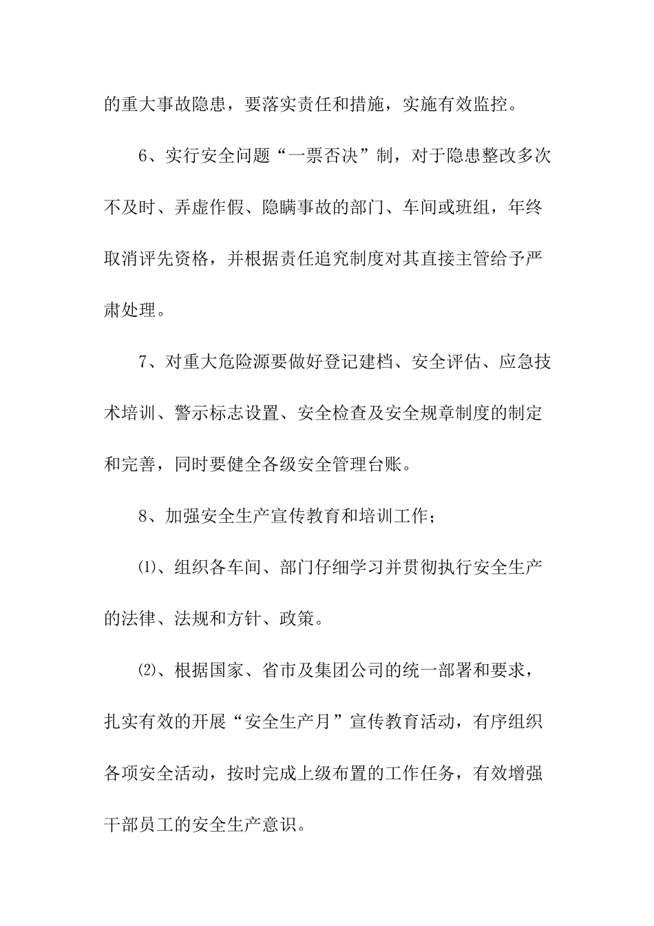 企业安全管理责任书_第3页