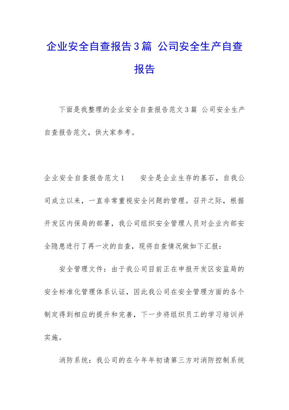 企业安全自查报告3篇-公司安全生产自查报告_第1页