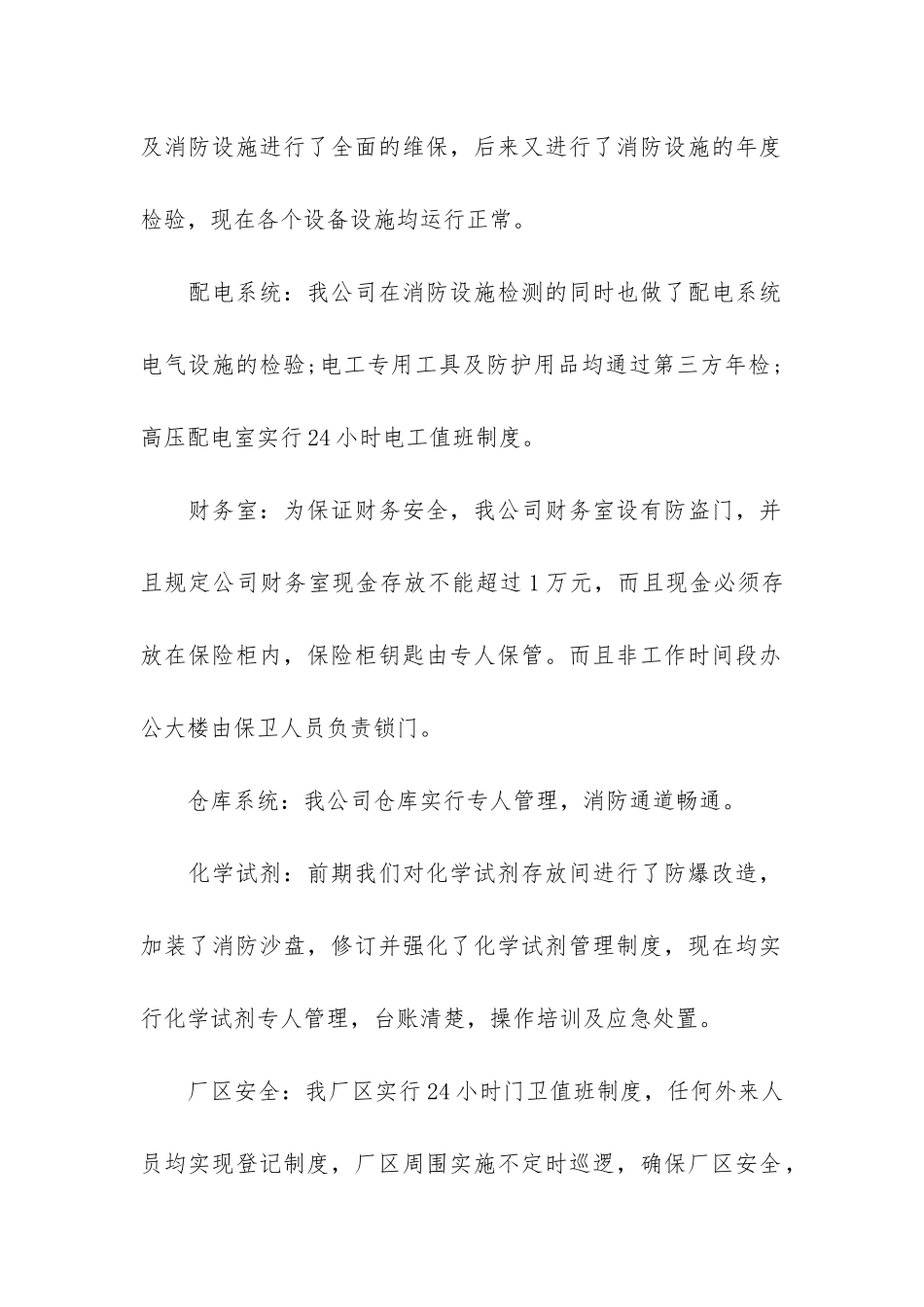 企业安全自查报告3篇-公司安全生产自查报告_第2页