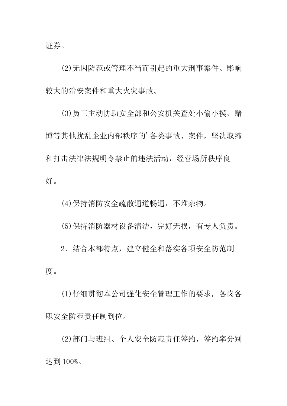 企业安全责任书样本_第3页