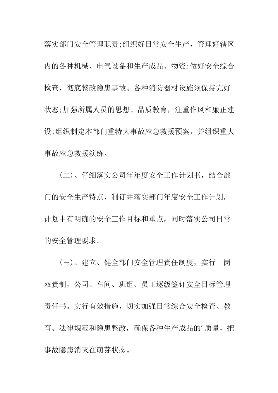 企业安全责任书范本_第2页