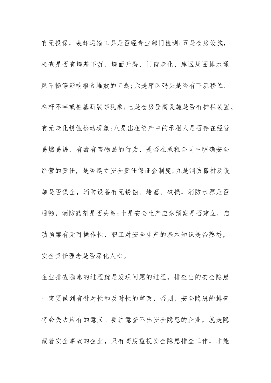 企业安全隐患调查报告-_第2页