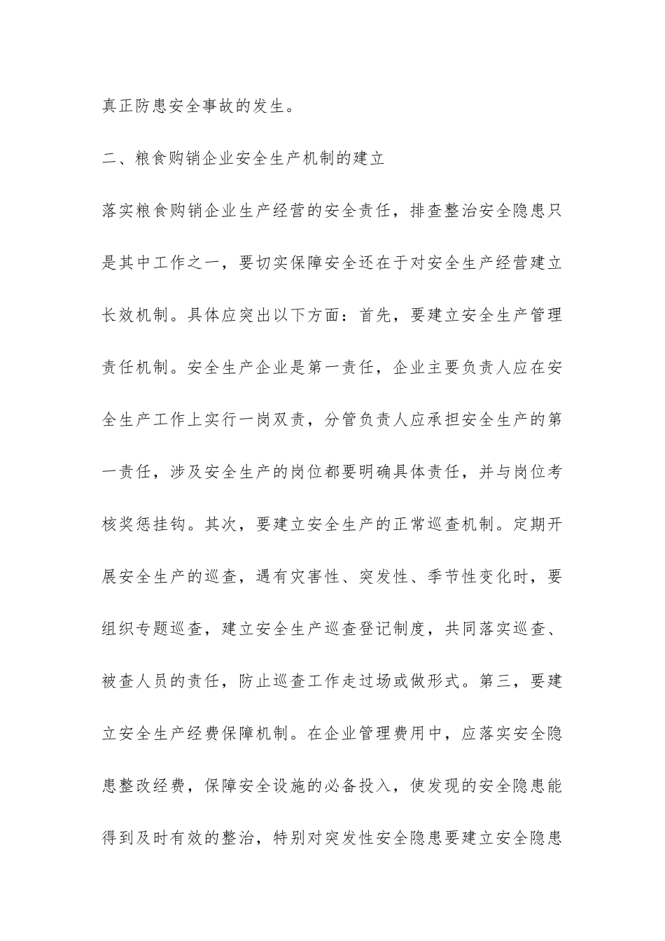 企业安全隐患调查报告-_第3页