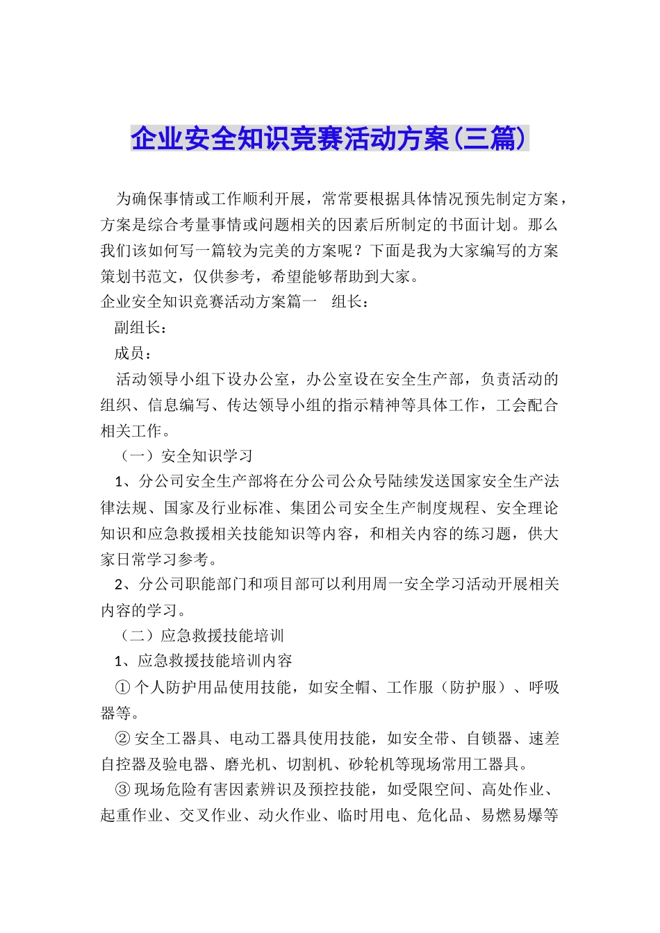 企业安全知识竞赛活动方案_第1页