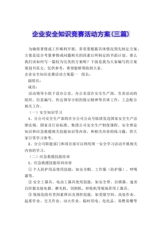 企业安全知识竞赛活动方案