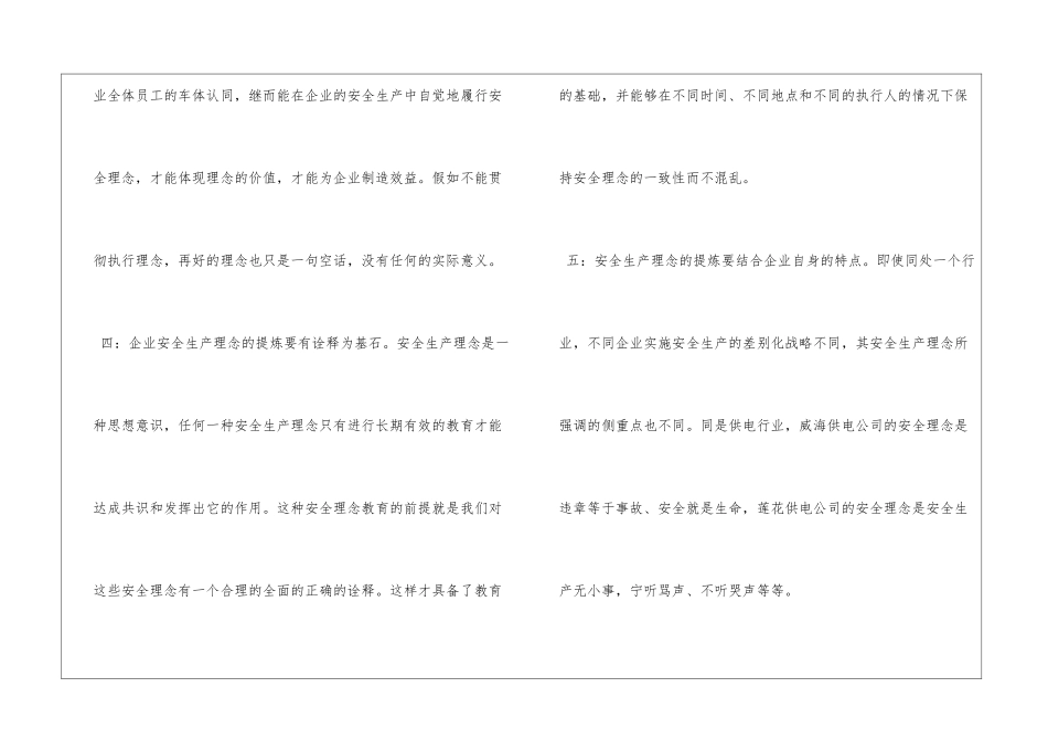 企业安全管理原则_第2页