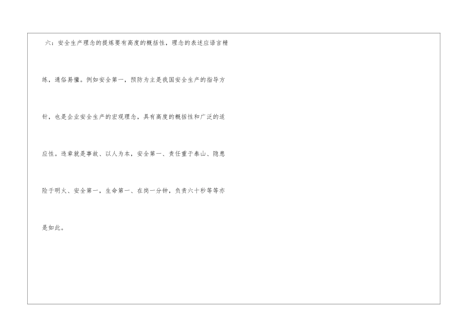 企业安全管理原则_第3页