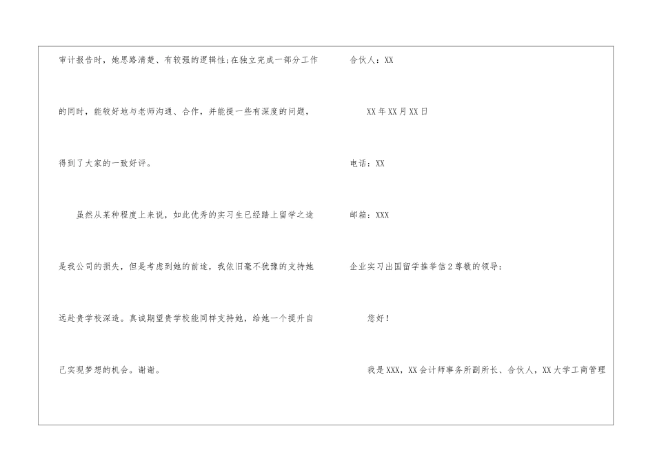企业实习出国留学推荐信3篇_第3页