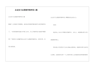 企业实习出国留学推荐信3篇