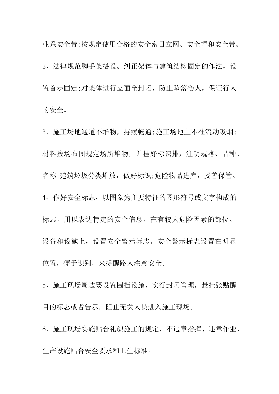 企业安全隐患整改方案_第2页