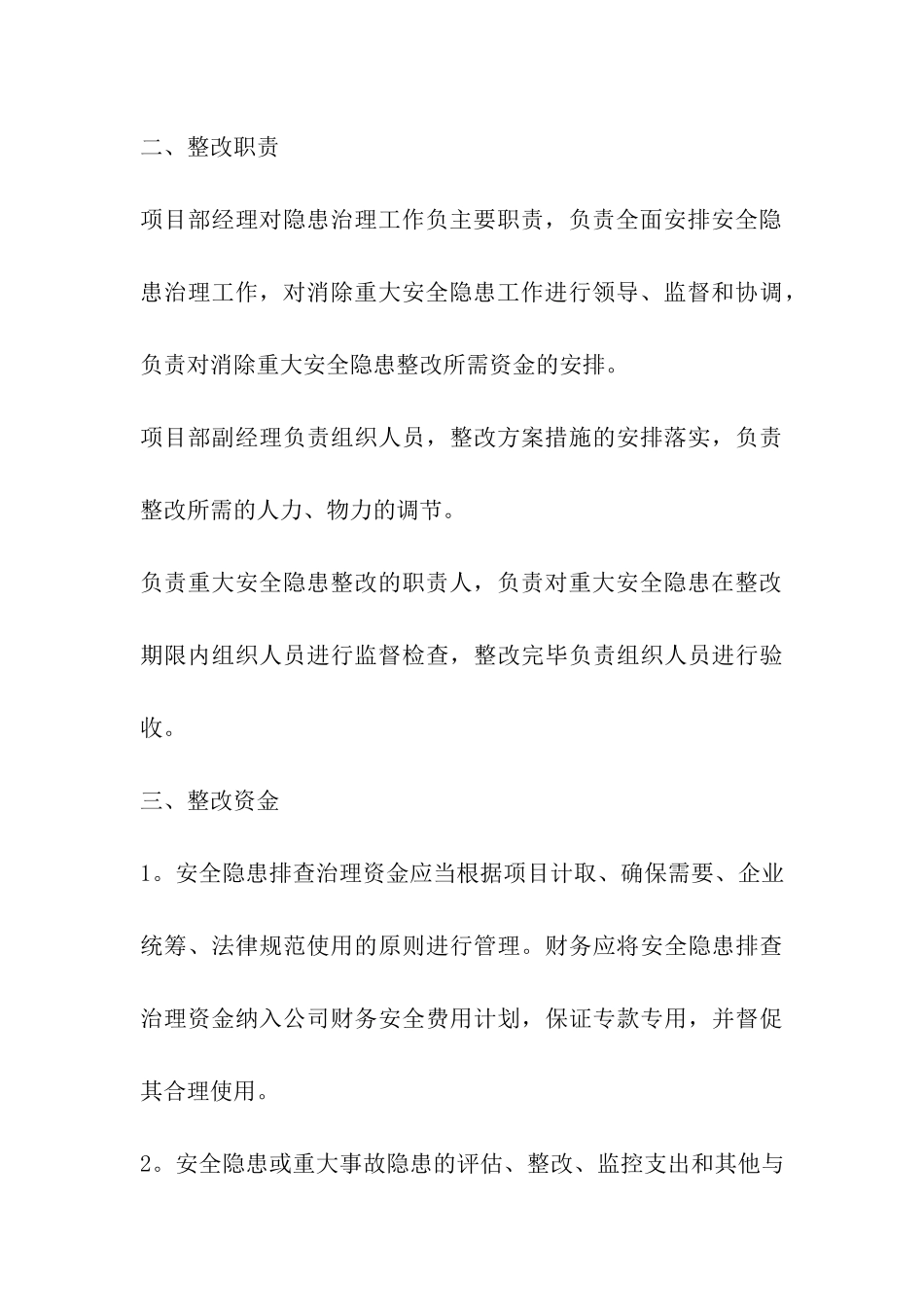 企业安全隐患整改方案_第3页