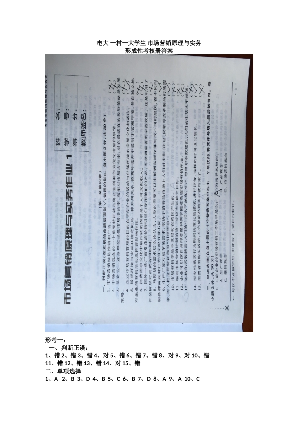 2025年市场营销原理与实务形成性考核册答案_第1页
