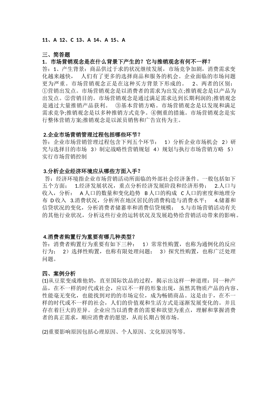 2025年市场营销原理与实务形成性考核册答案_第2页