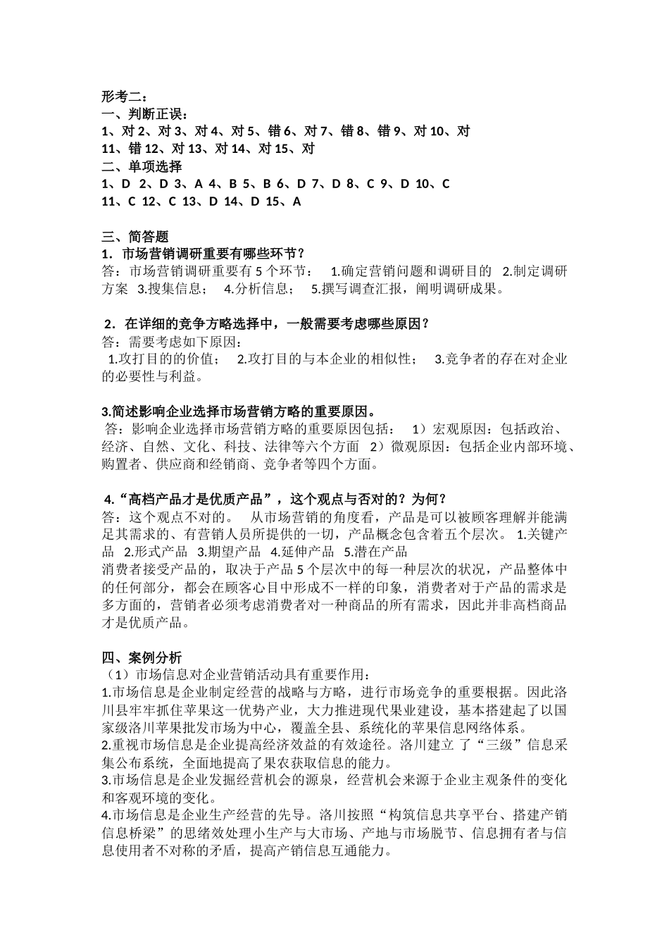 2025年市场营销原理与实务形成性考核册答案_第3页