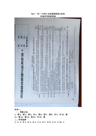 2025年市场营销原理与实务形成性考核册答案