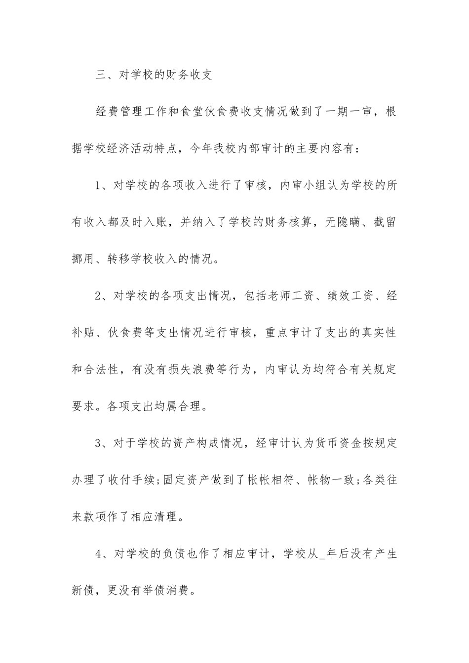企业审计部工作总结3篇-审计部员工年终工作总结_第2页