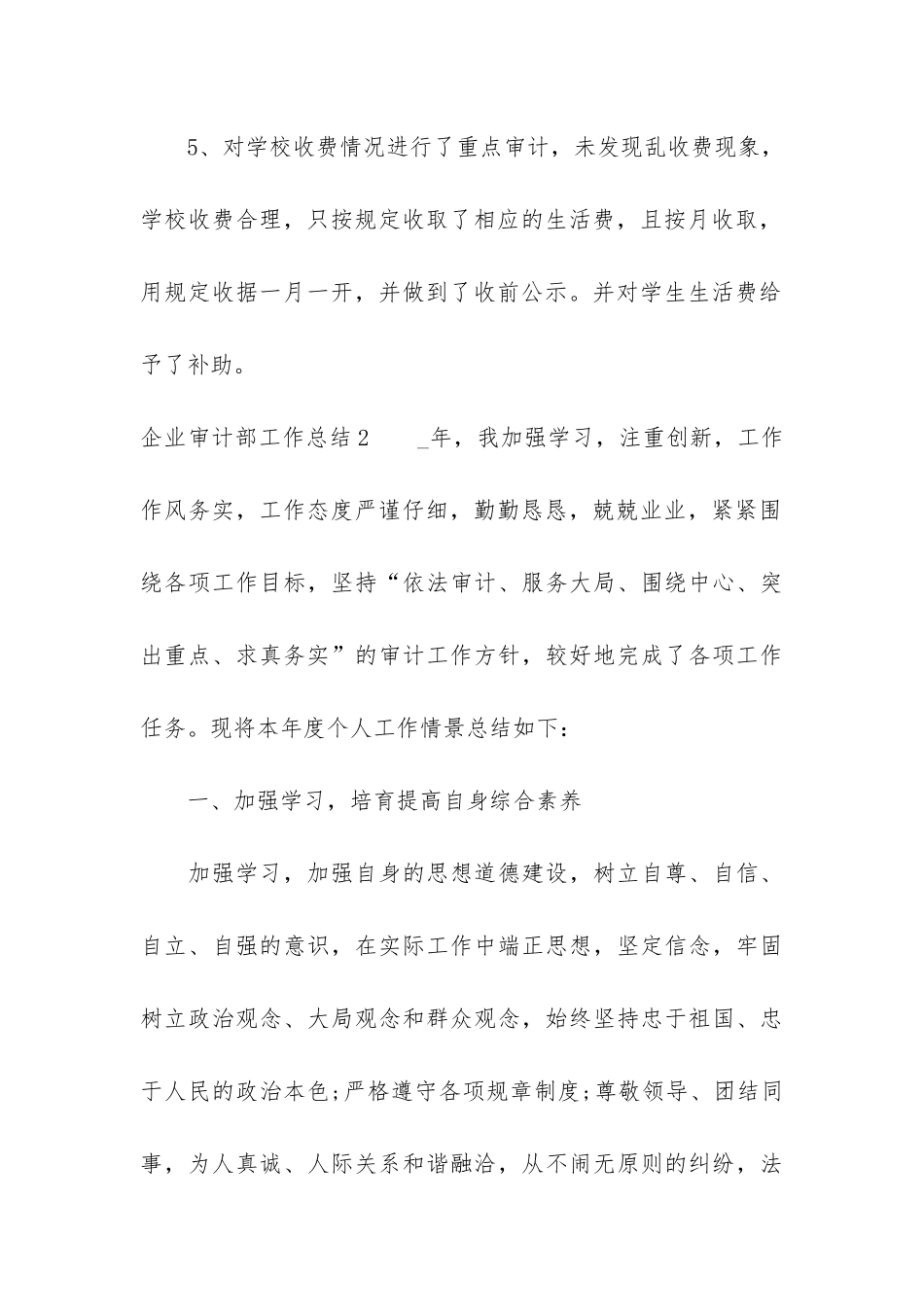 企业审计部工作总结3篇-审计部员工年终工作总结_第3页