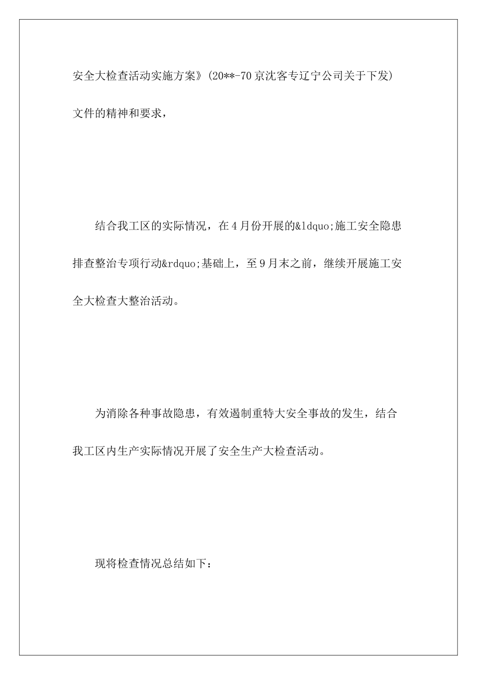 企业审计整改情况报告范文_第3页