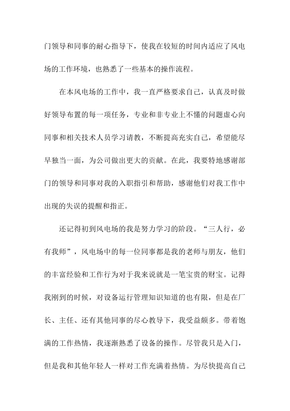 企业实习生转正工作总结_第2页