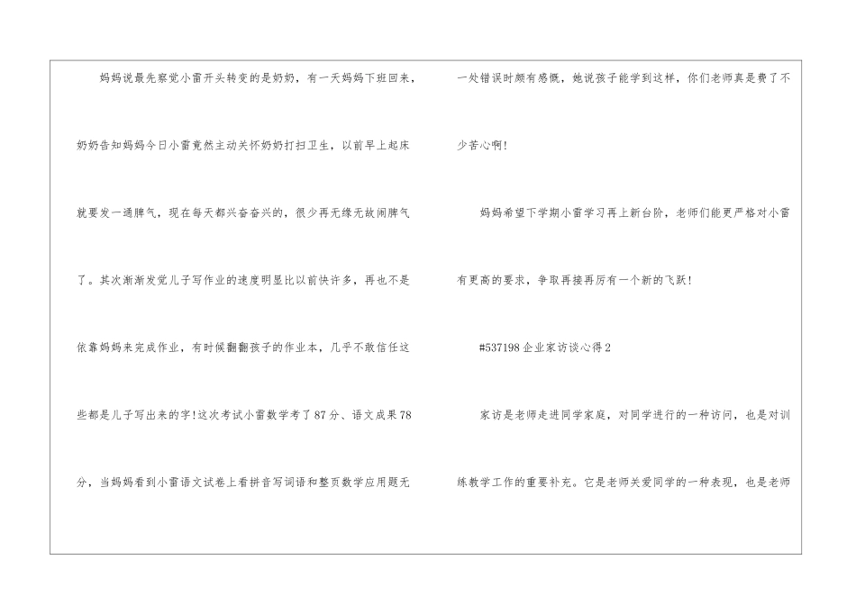 企业家访谈心得5篇_第2页