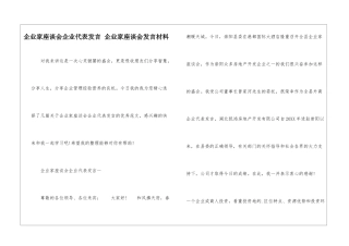 企业家座谈会企业代表发言-企业家座谈会发言材料