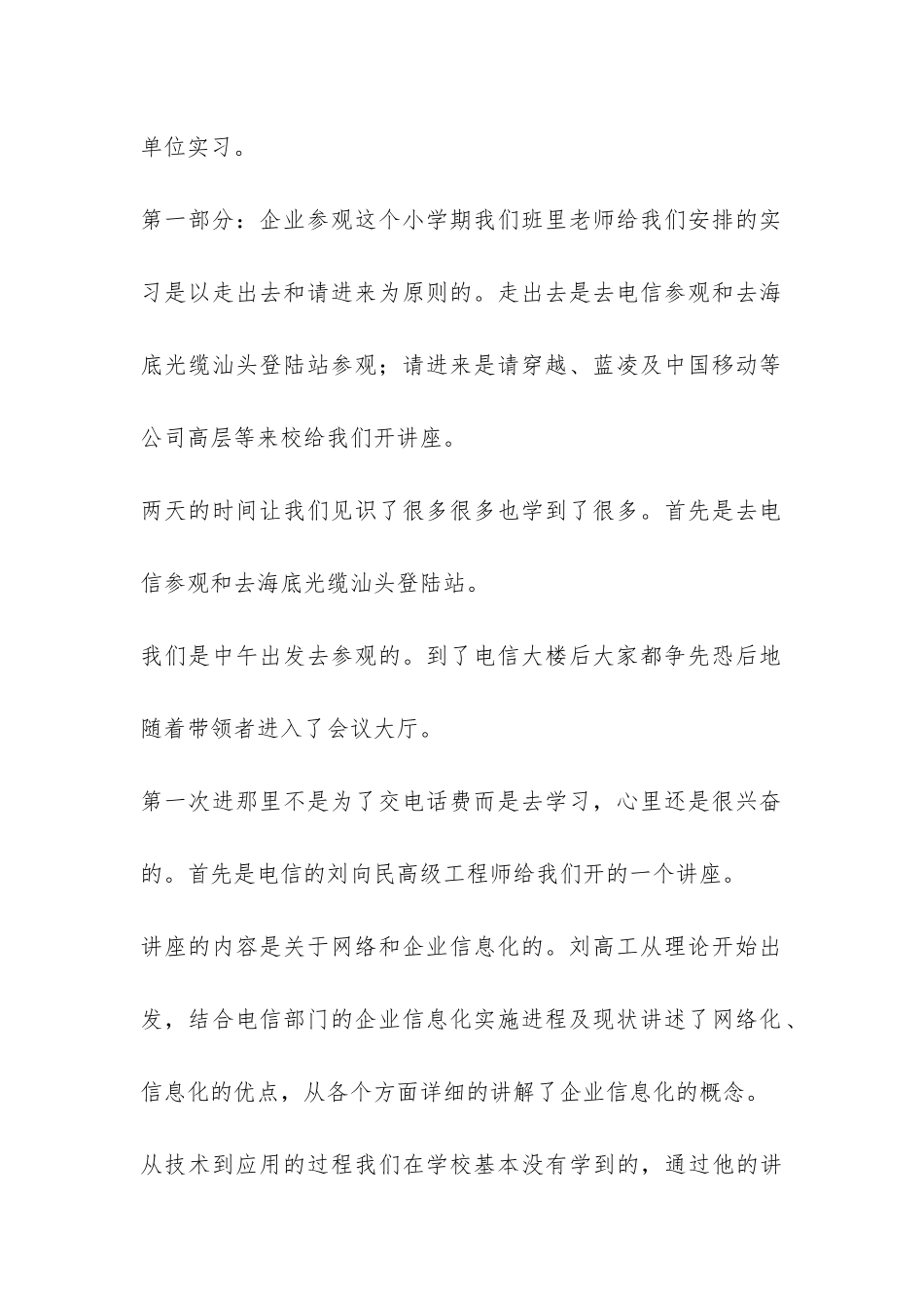 企业实习报告-_第2页