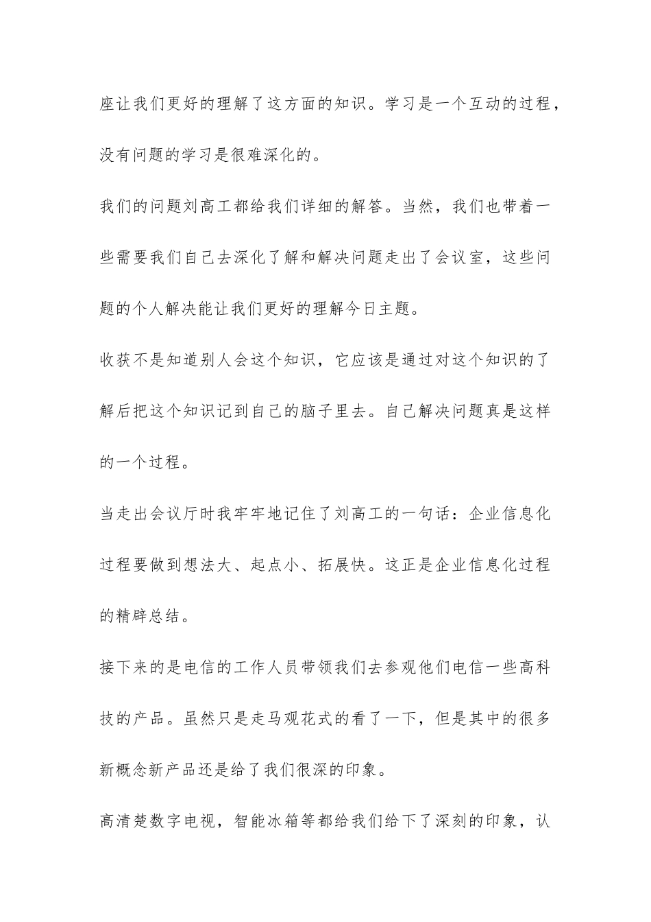 企业实习报告-_第3页