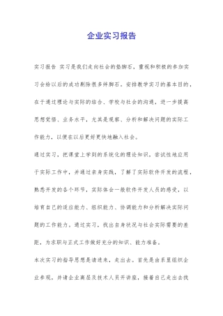 企业实习报告-