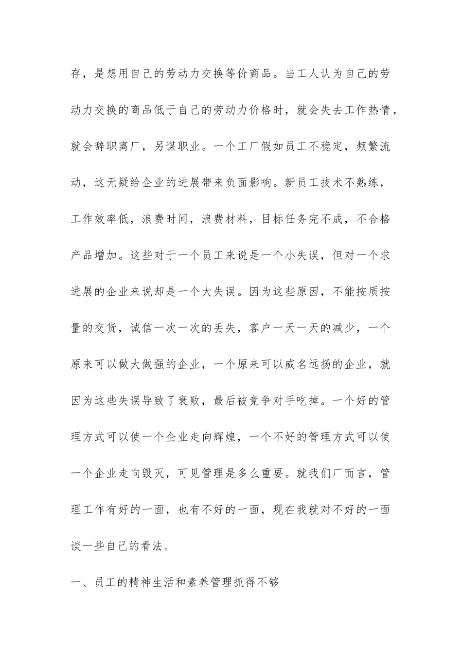 企业实习报告总结-_第2页