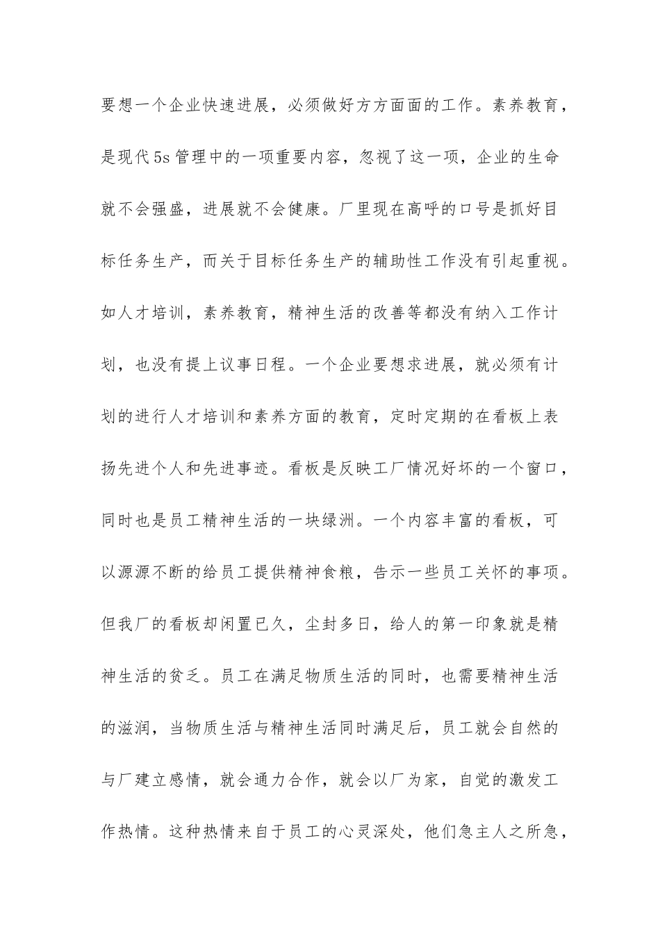 企业实习报告总结-_第3页