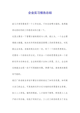 企业实习报告总结-
