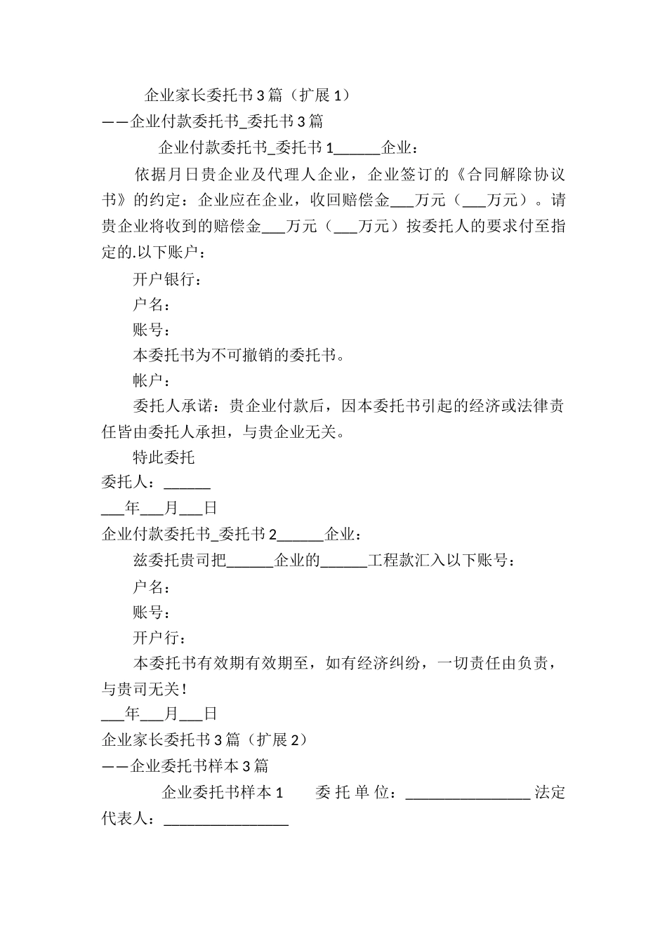 企业家长委托书3篇_第2页