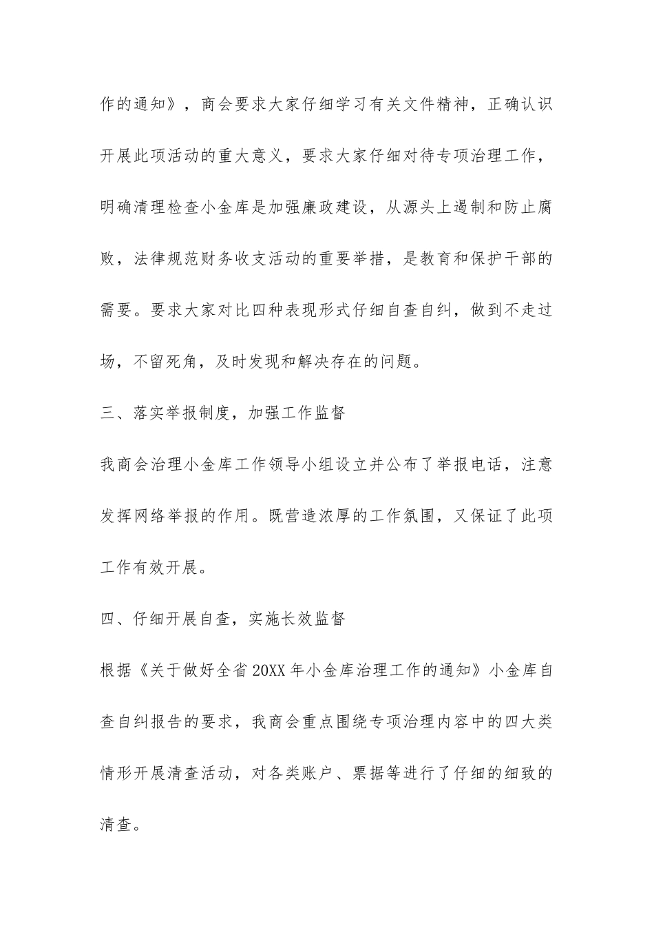 企业小金库自查自纠报告-_第2页