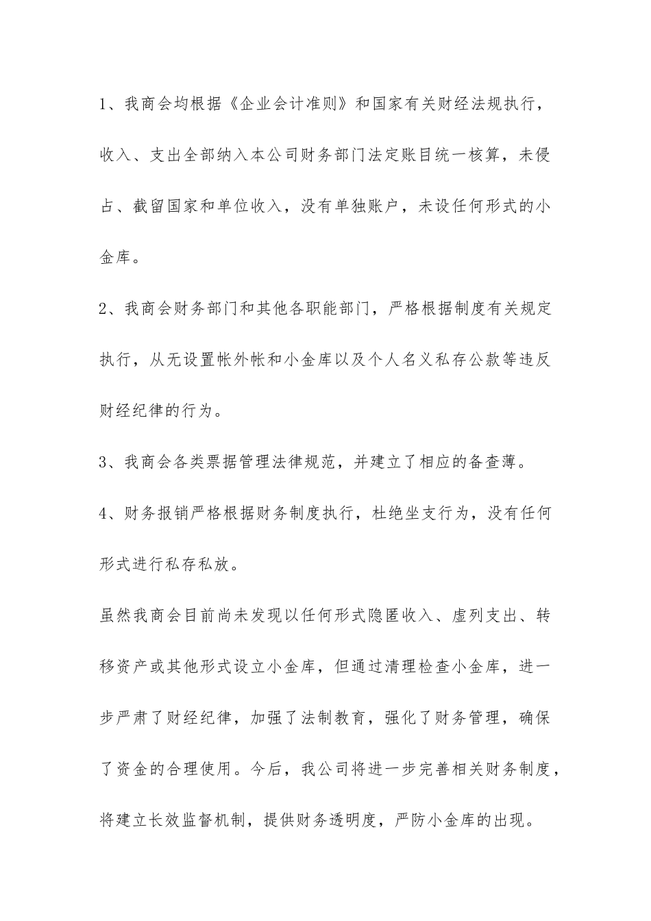 企业小金库自查自纠报告-_第3页