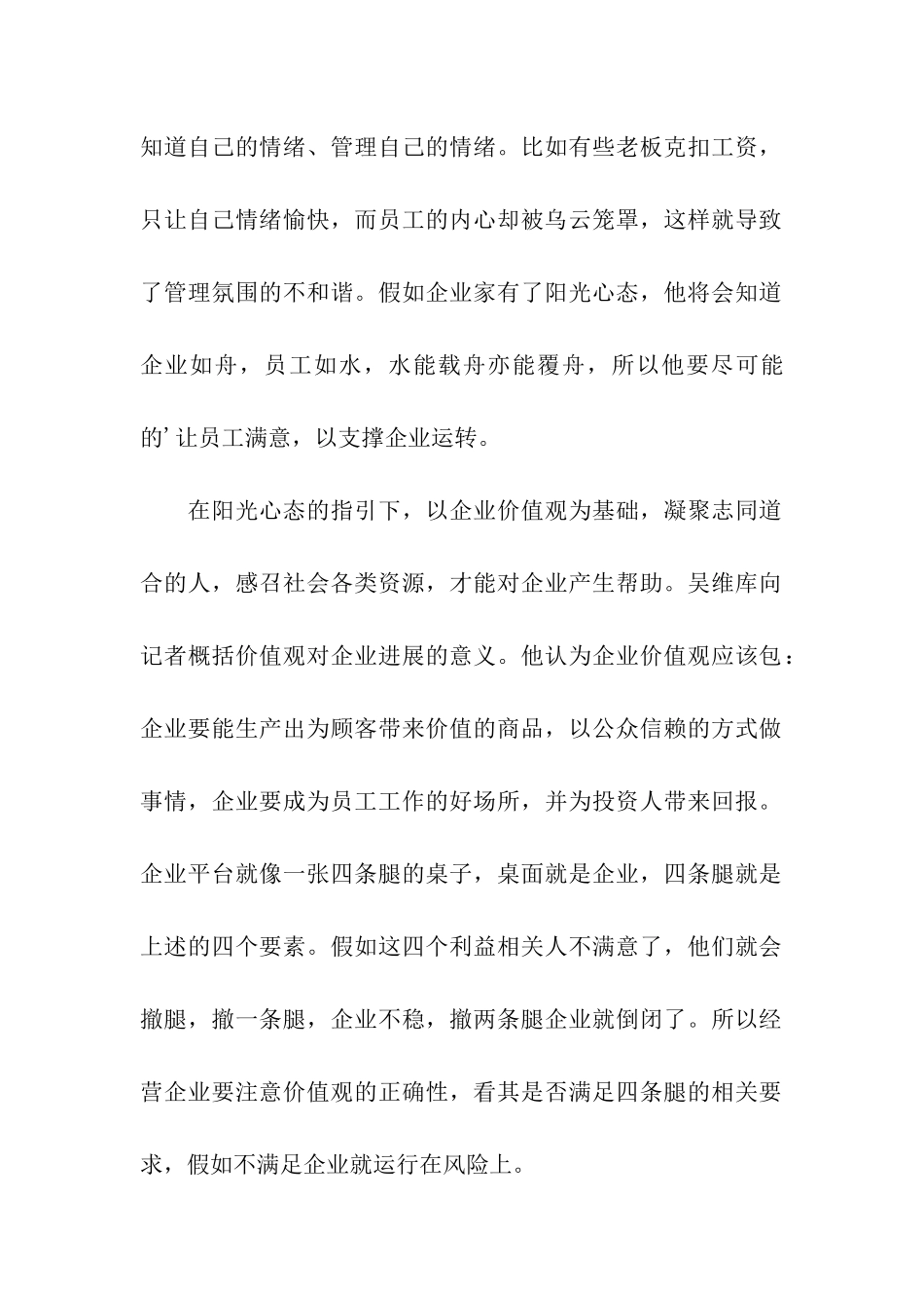 企业家的阳光心态重要性_第2页