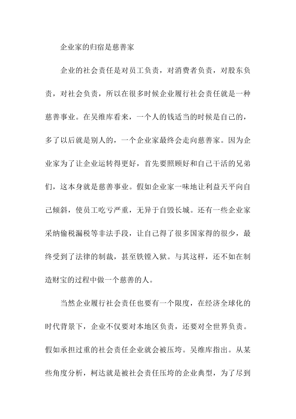 企业家的阳光心态重要性_第3页