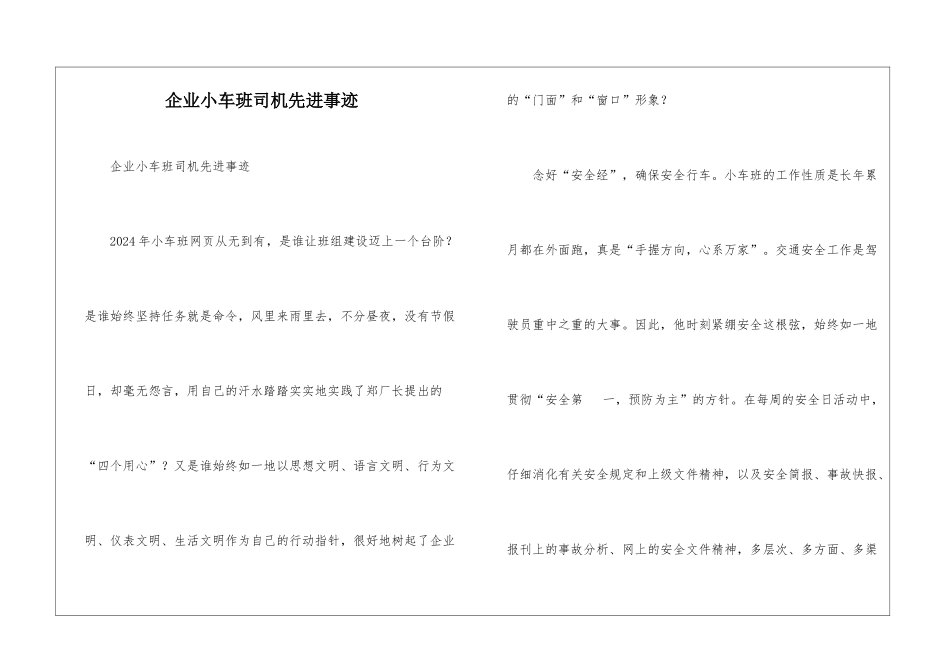 企业小车班司机先进事迹_第1页