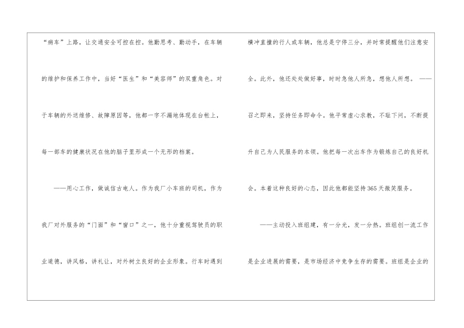 企业小车班司机先进事迹_第3页