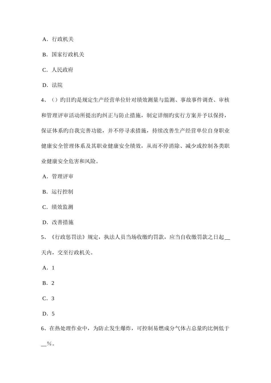 2025年上半年天津安全工程师安全生产管理事故致因理论模拟试题_第2页