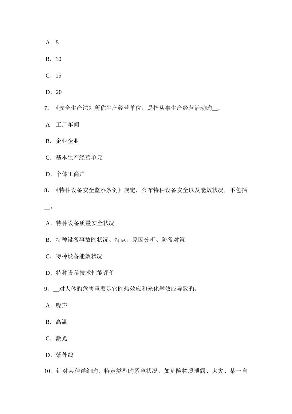 2025年上半年天津安全工程师安全生产管理事故致因理论模拟试题_第3页