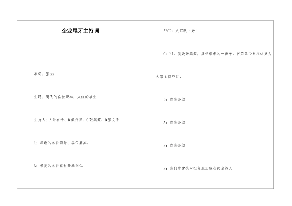 企业尾牙主持词_第1页