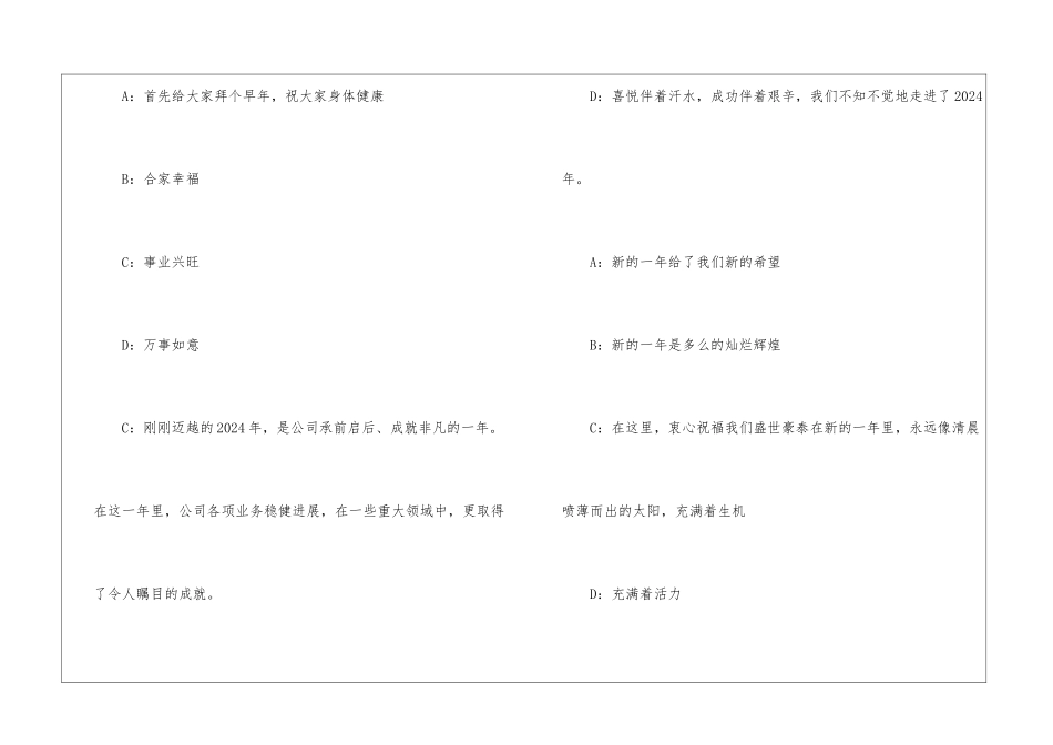 企业尾牙主持词_第2页