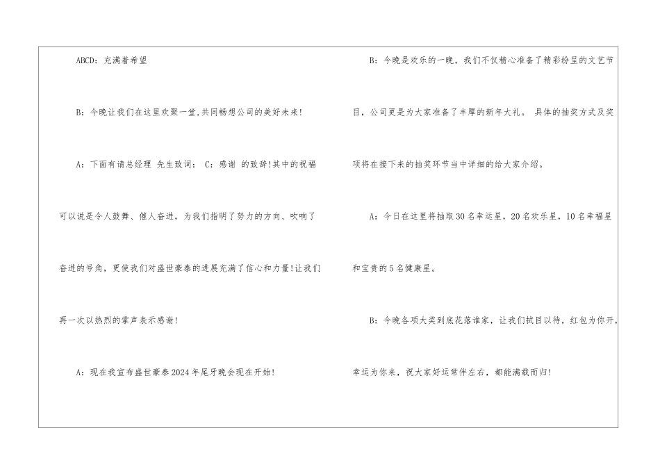 企业尾牙主持词_第3页