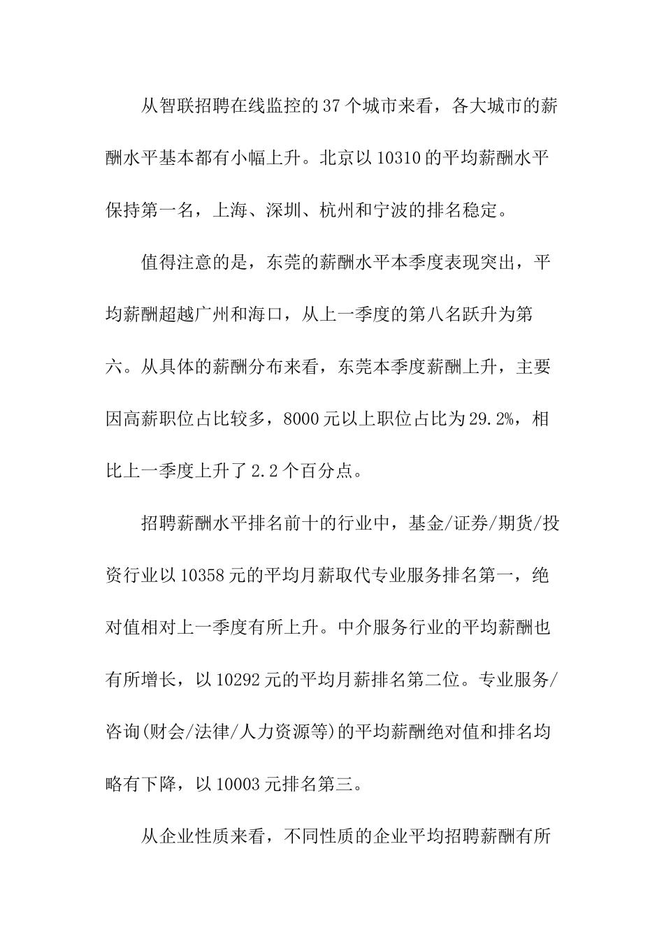 企业岗位薪酬调查报告_第2页