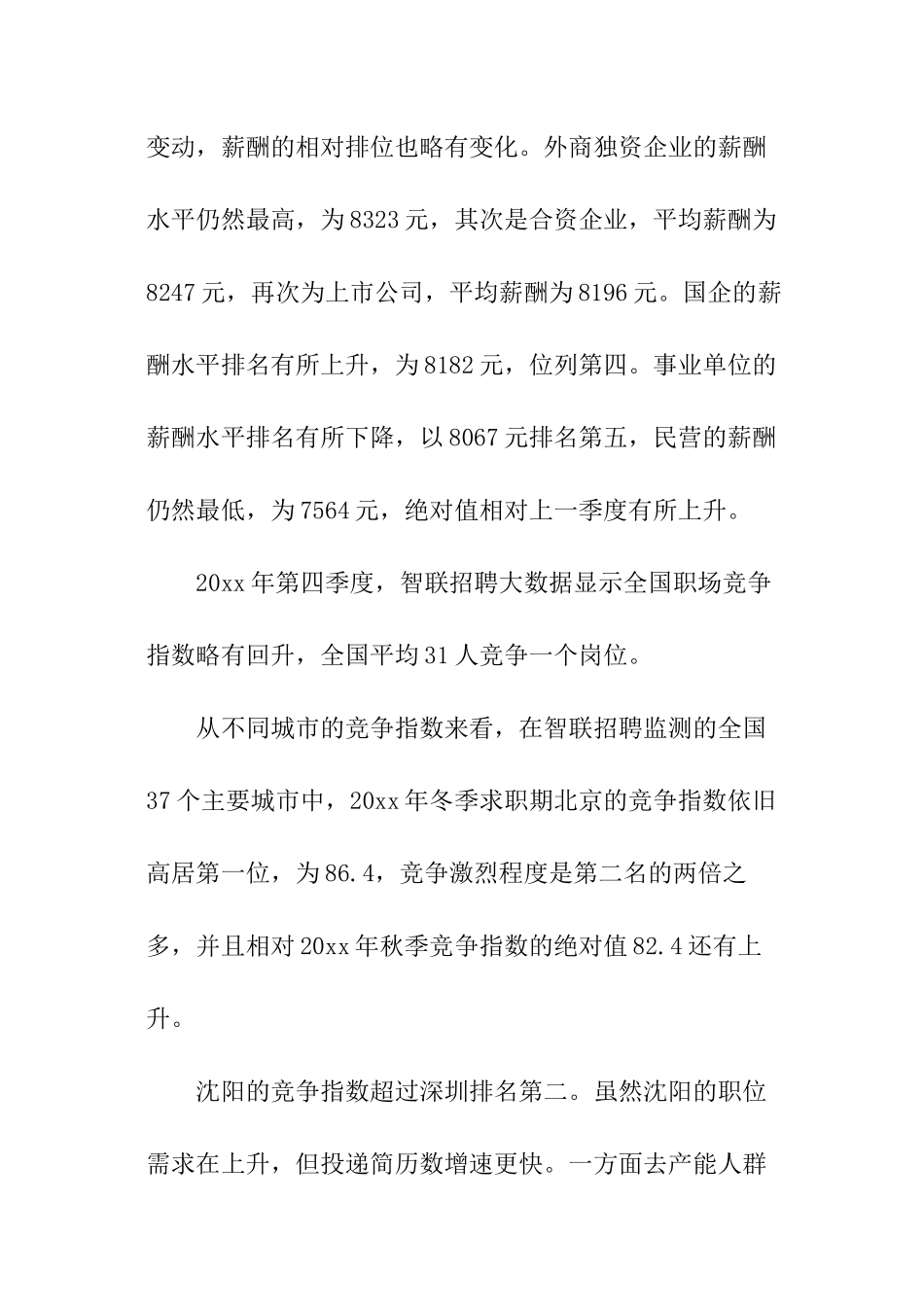 企业岗位薪酬调查报告_第3页