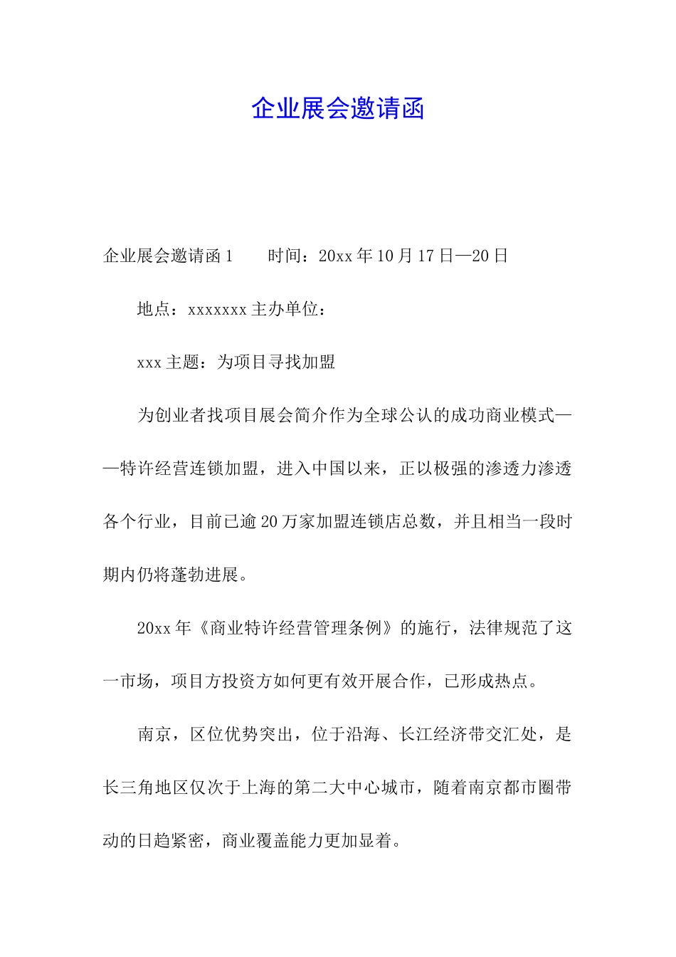 企业展会邀请函_第1页